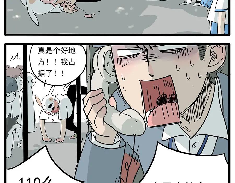 废柴狐阿桔 - 第6话 - 第18张图