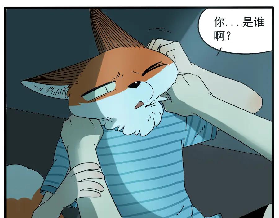 废柴狐阿桔 - 第29话（下） - 第32张图