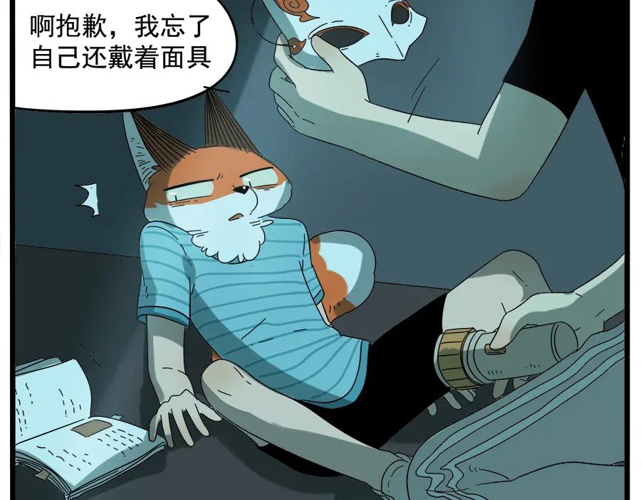 废柴狐阿桔 - 第29话（下） - 第35张图