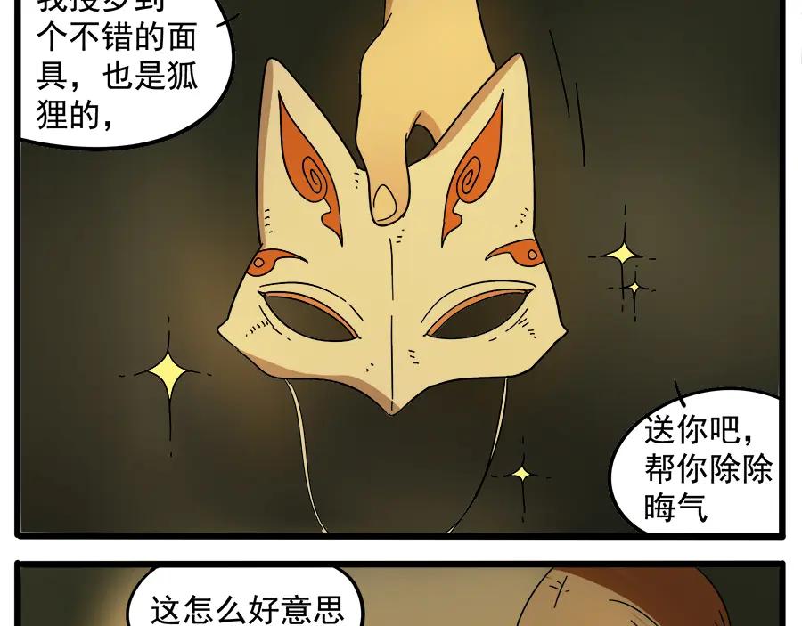 废柴狐阿桔 - 第29话（下） - 第9张图