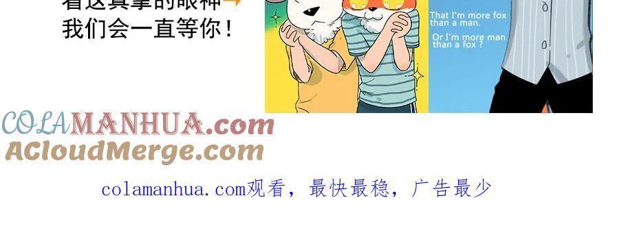 废柴狐阿桔 - 第29话（下） - 第55张图