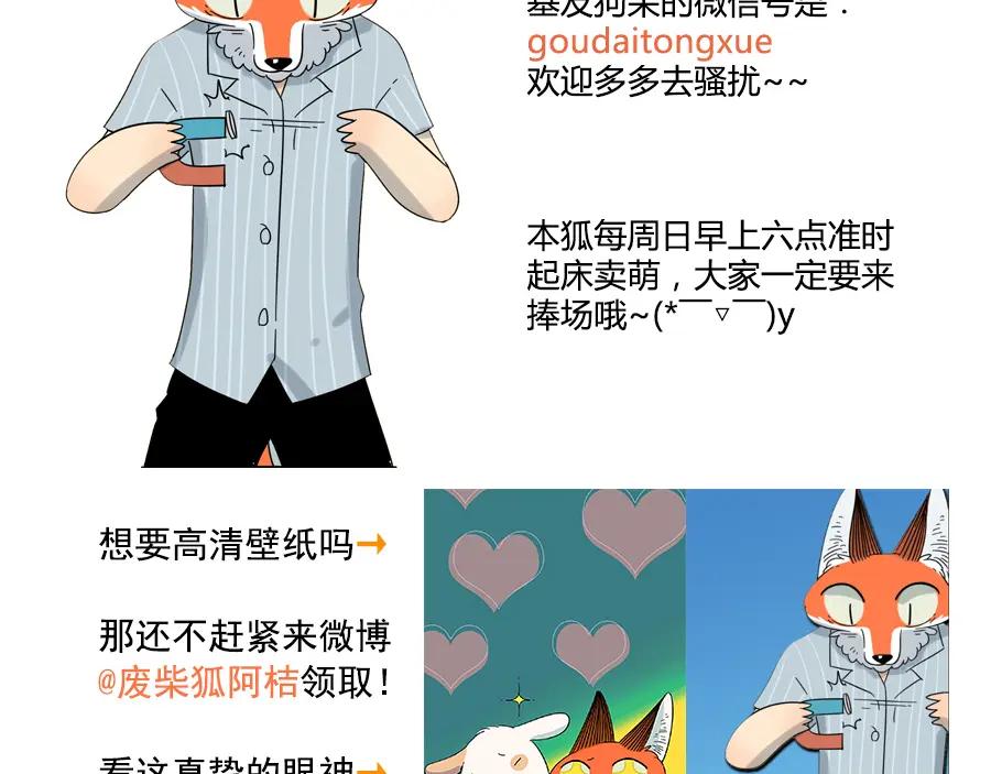 废柴狐阿桔 - 第29话（下） - 第54张图