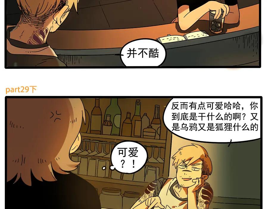 废柴狐阿桔 - 第29话（下） - 第5张图