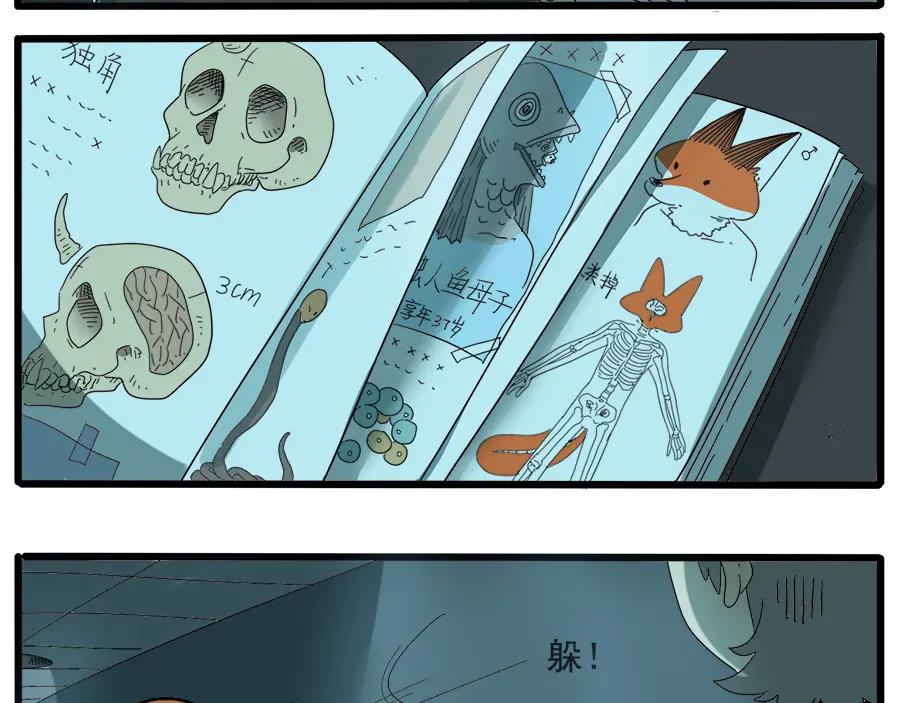 废柴狐阿桔 - 第29话（下） - 第36张图