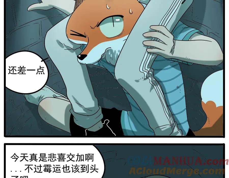 废柴狐阿桔 - 第29话（下） - 第43张图