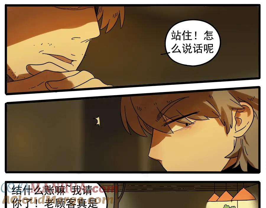 废柴狐阿桔 - 第29话（下） - 第7张图