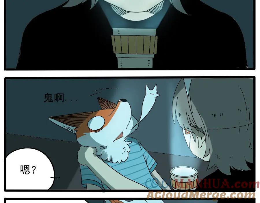 废柴狐阿桔 - 第29话（下） - 第34张图