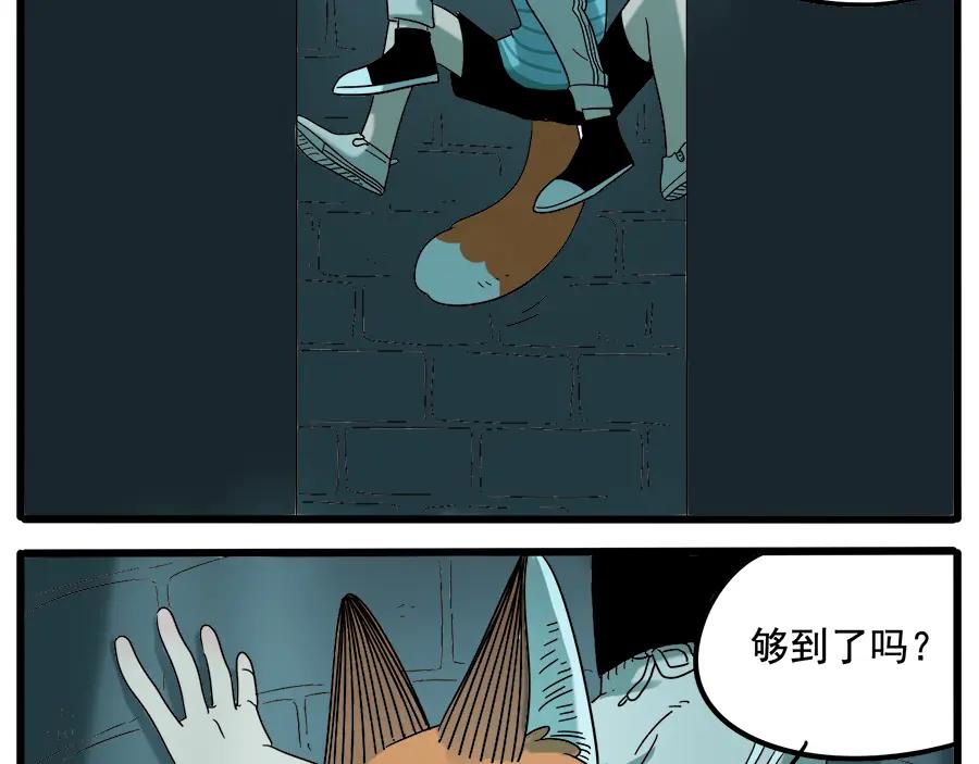 废柴狐阿桔 - 第29话（下） - 第42张图