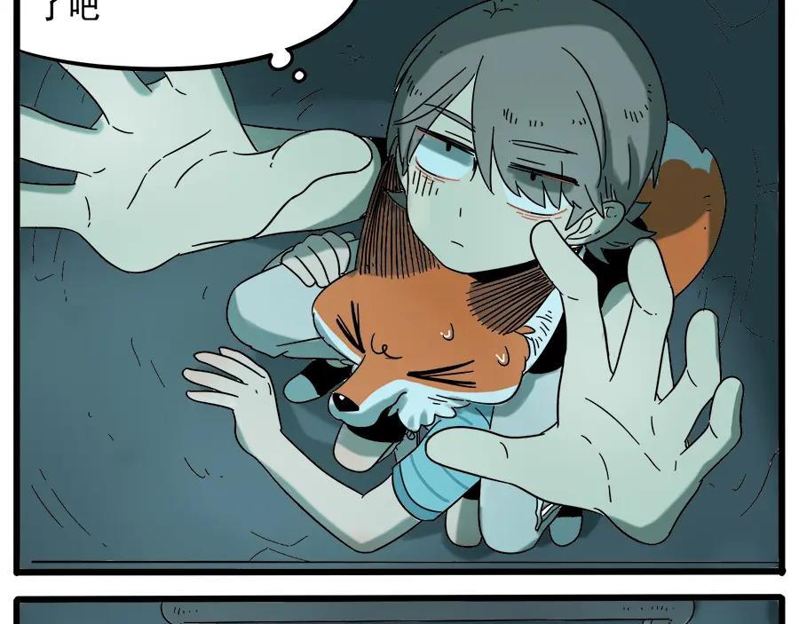 废柴狐阿桔 - 第29话（下） - 第44张图