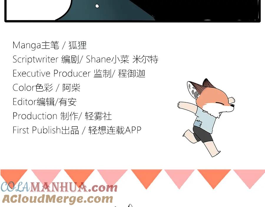 废柴狐阿桔 - 第29话（下） - 第49张图