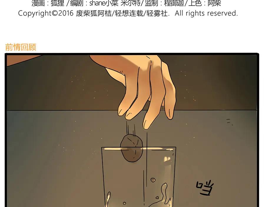 废柴狐阿桔 - 第29话（下） - 第2张图