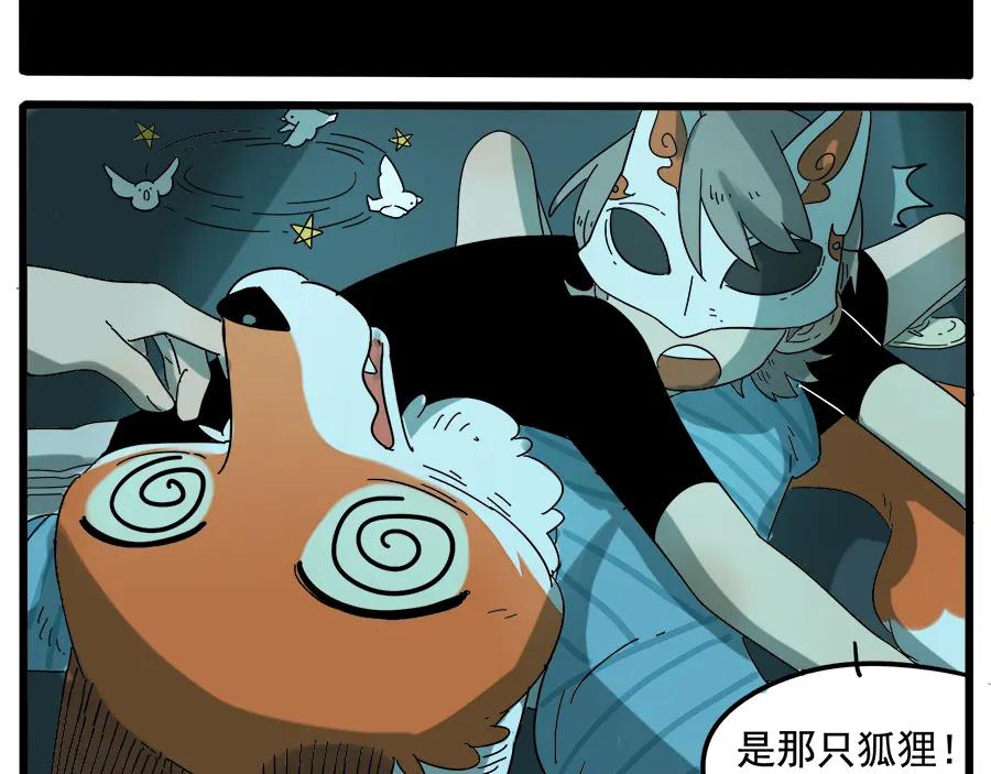 废柴狐阿桔 - 第29话（下） - 第29张图