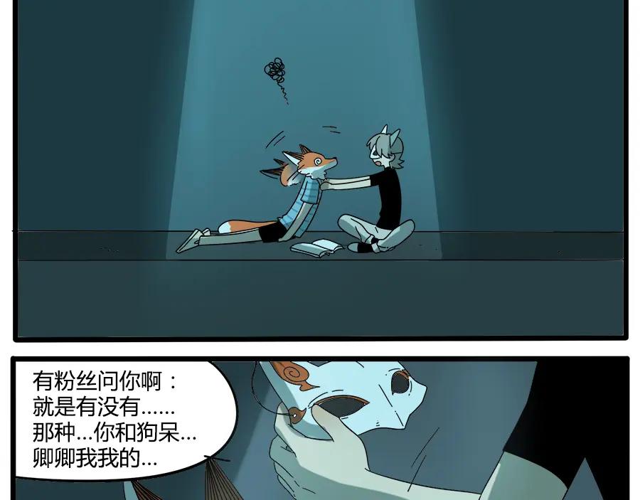 废柴狐阿桔 - 第29话（下） - 第51张图