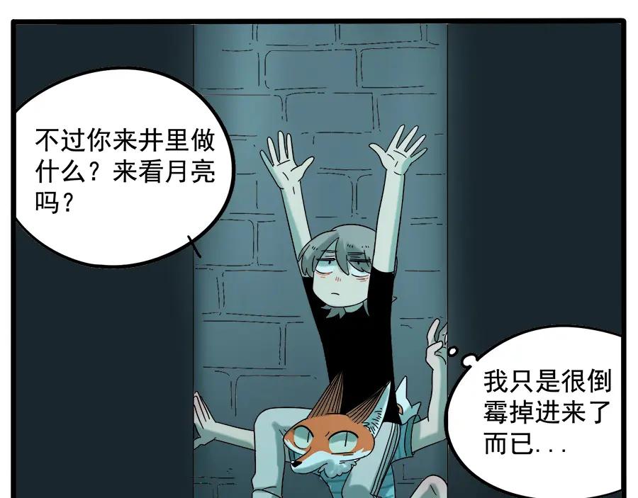 废柴狐阿桔 - 第29话（下） - 第41张图