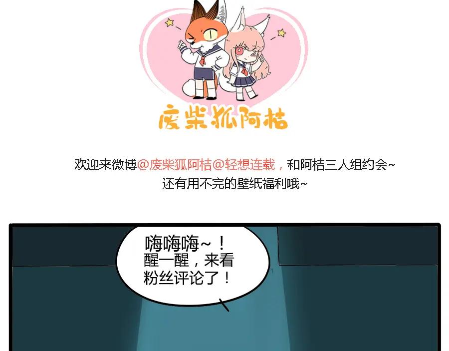 废柴狐阿桔 - 第29话（下） - 第50张图