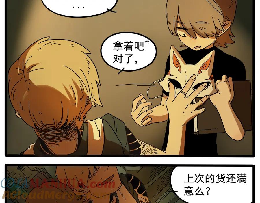 废柴狐阿桔 - 第29话（下） - 第10张图