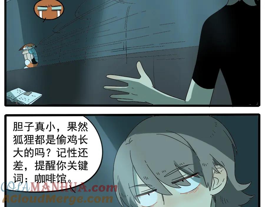 废柴狐阿桔 - 第29话（下） - 第37张图