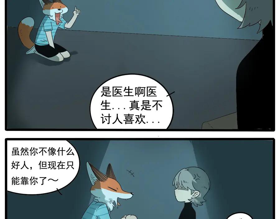 废柴狐阿桔 - 第29话（下） - 第39张图