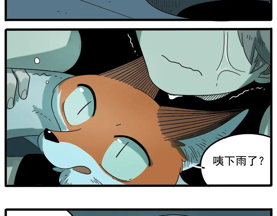 废柴狐阿桔 - 第29话（下） - 第47张图