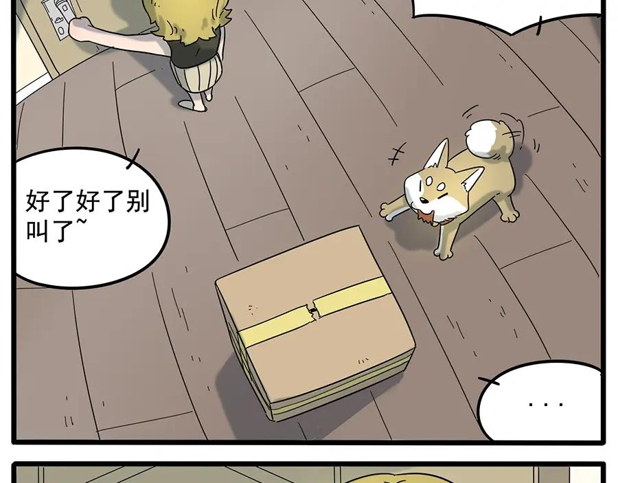 废柴狐阿桔 - 第30话 - 第33张图