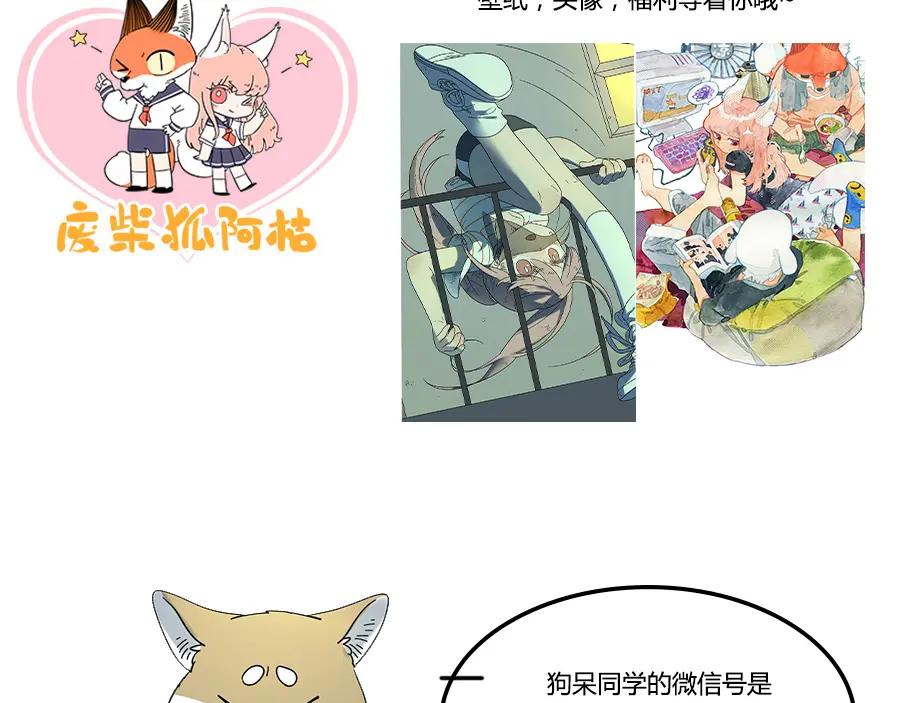 废柴狐阿桔 - 第30话 - 第71张图