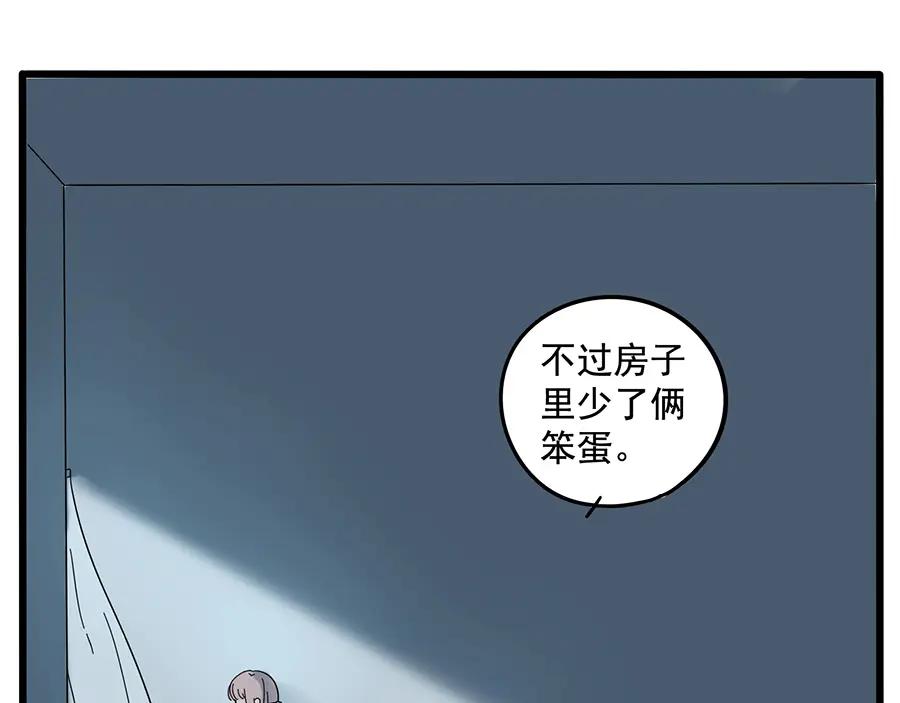 废柴狐阿桔 - 第30话 - 第65张图