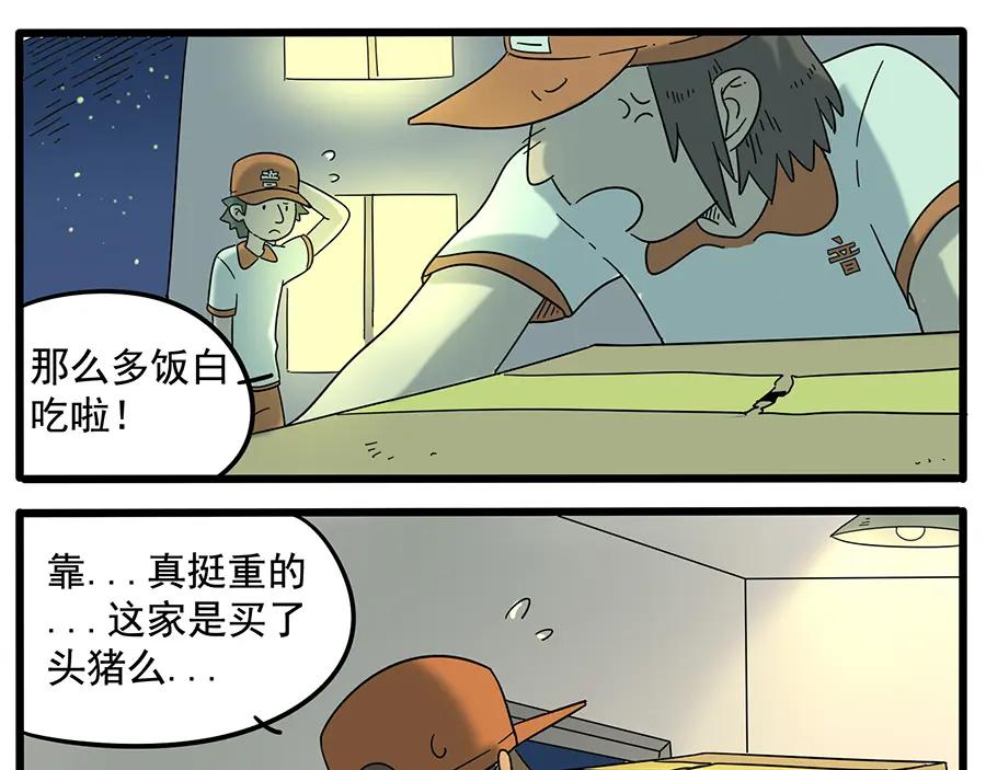 废柴狐阿桔 - 第30话 - 第29张图