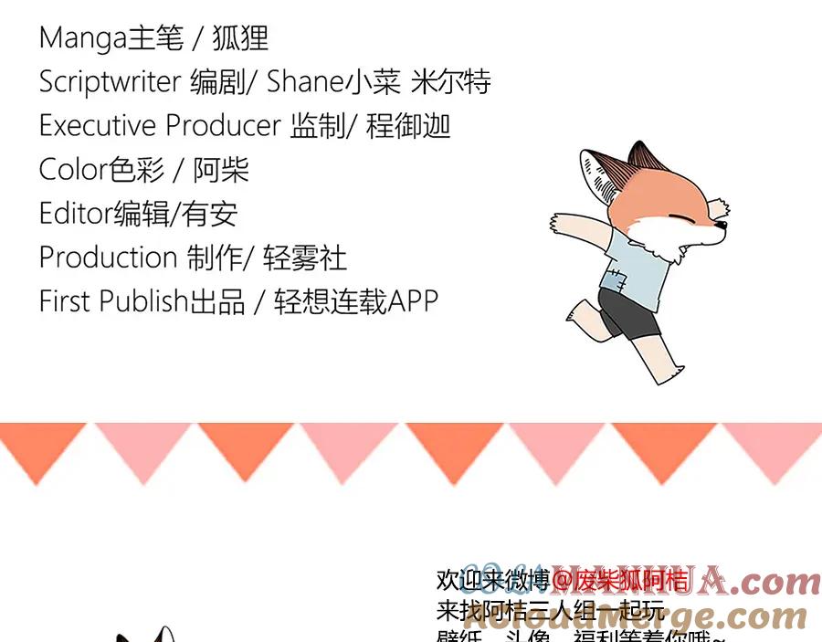 废柴狐阿桔 - 第30话 - 第70张图