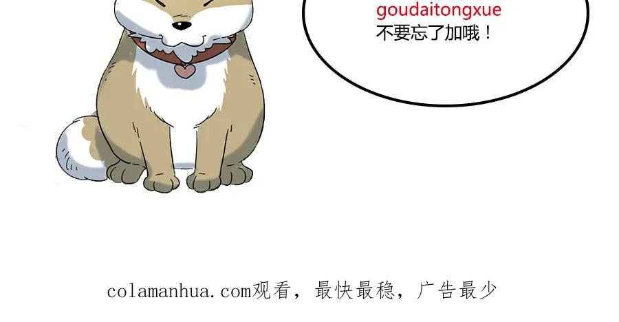 废柴狐阿桔 - 第30话 - 第72张图