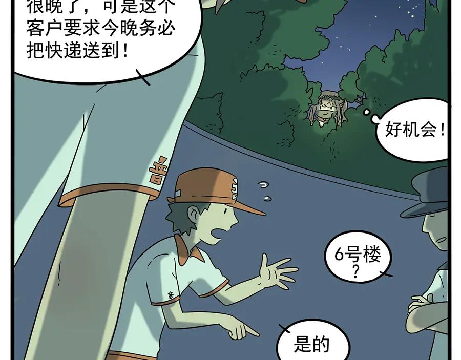 废柴狐阿桔 - 第30话 - 第23张图