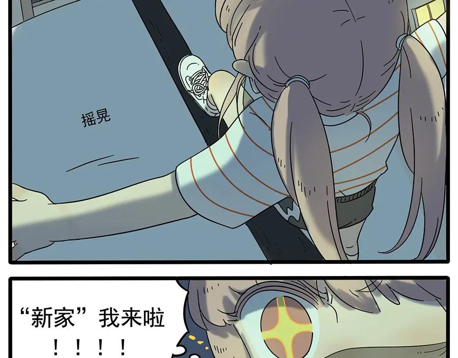 废柴狐阿桔 - 第30话 - 第9张图