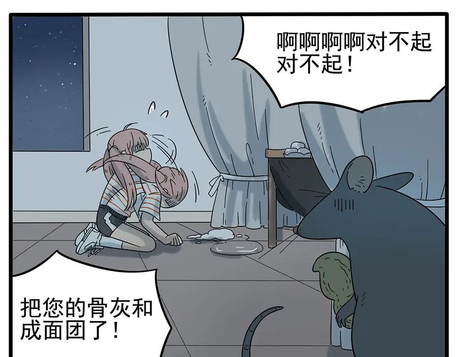 废柴狐阿桔 - 第30话 - 第56张图