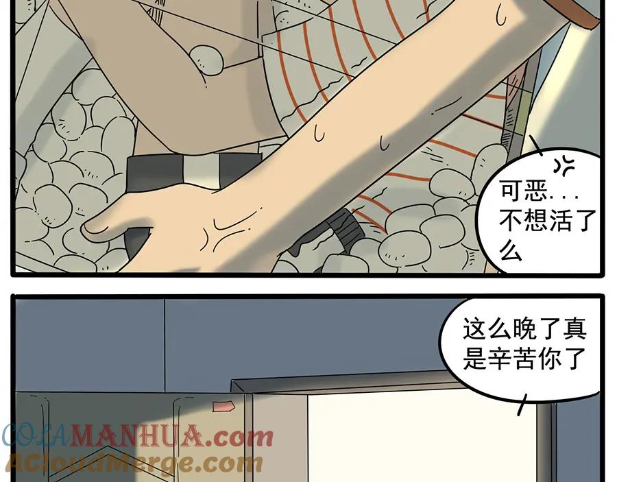 废柴狐阿桔 - 第30话 - 第31张图