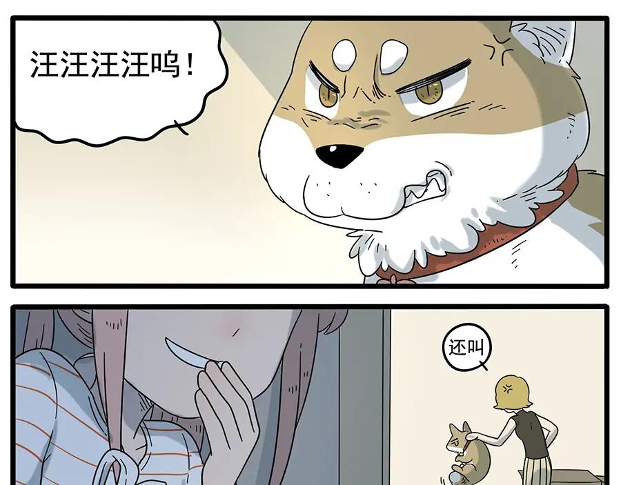 废柴狐阿桔 - 第30话 - 第38张图