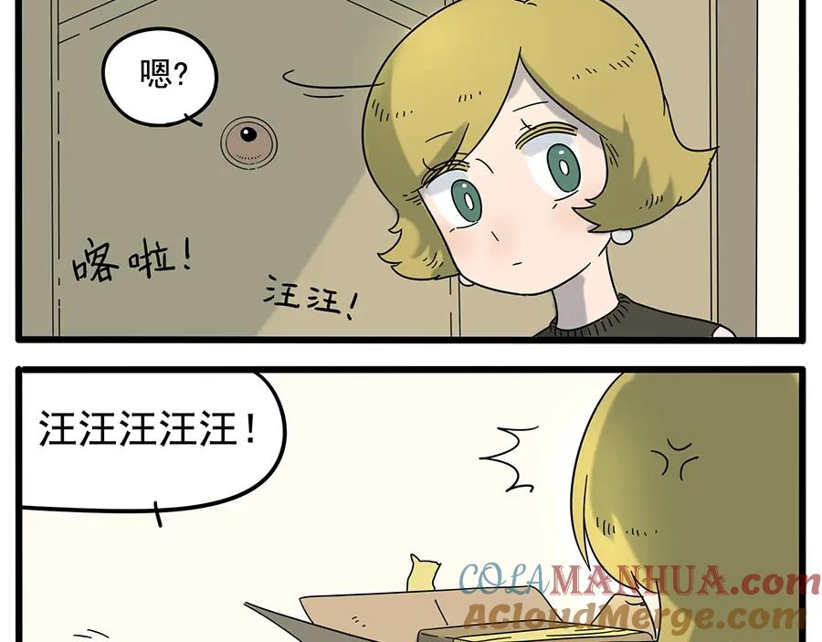 废柴狐阿桔 - 第30话 - 第34张图