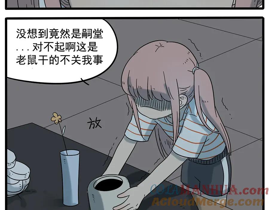 废柴狐阿桔 - 第30话 - 第52张图