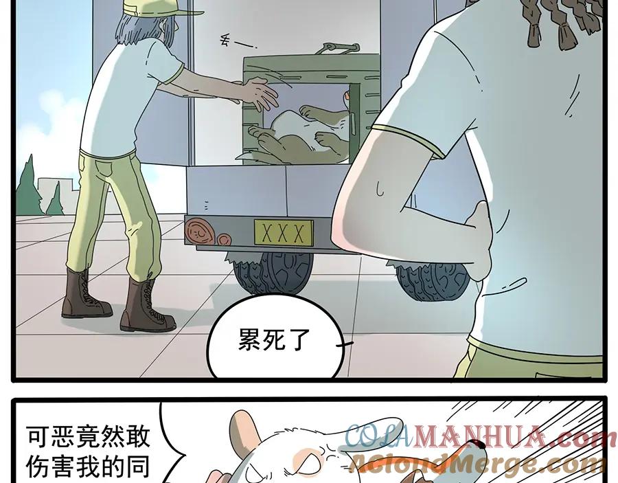 废柴狐阿桔 - 第31话 - 第49张图