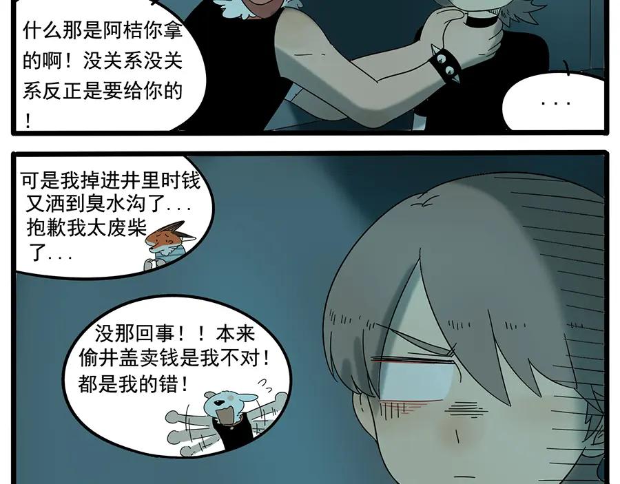废柴狐阿桔 - 第31话 - 第24张图