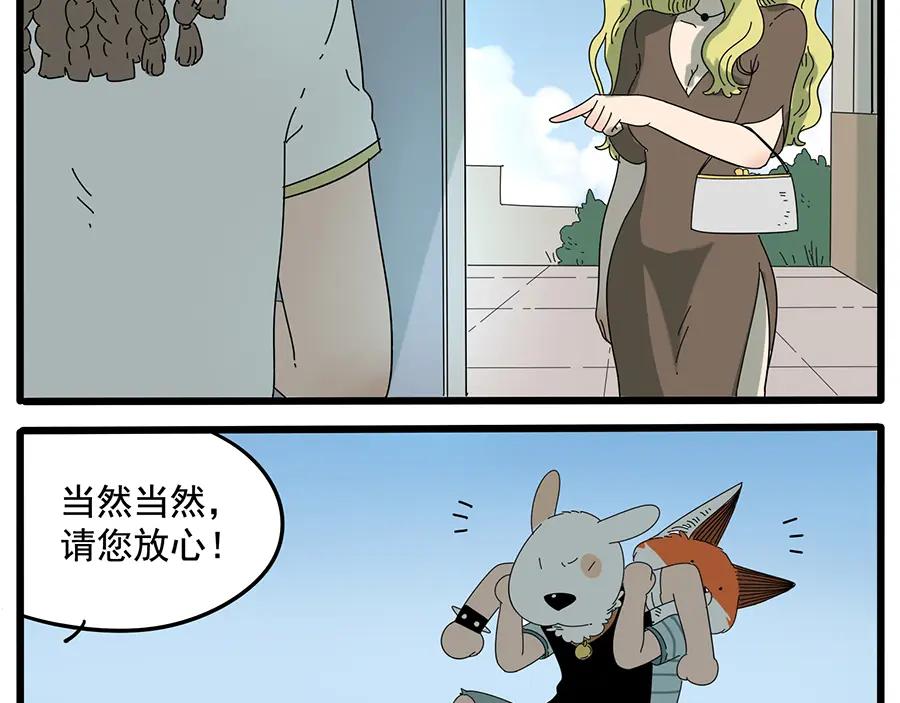 废柴狐阿桔 - 第31话 - 第51张图