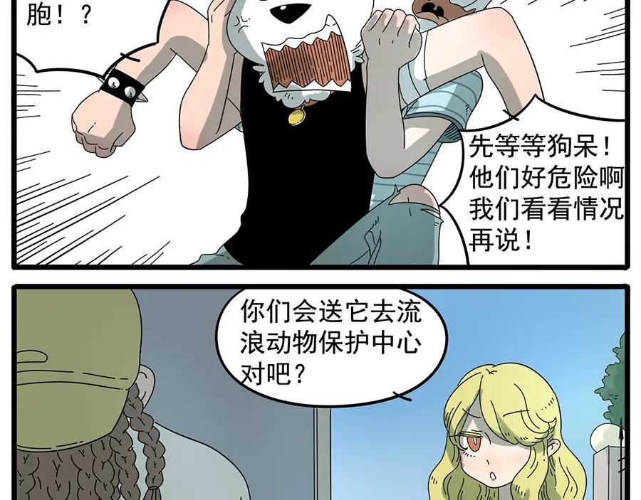 废柴狐阿桔 - 第31话 - 第50张图