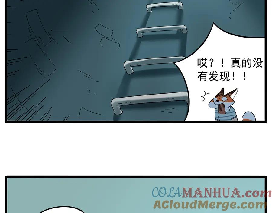 废柴狐阿桔 - 第31话 - 第31张图