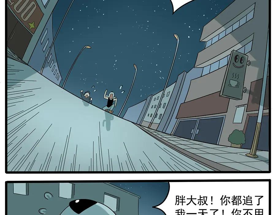 废柴狐阿桔 - 第31话 - 第3张图