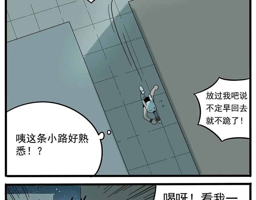 废柴狐阿桔 - 第31话 - 第5张图