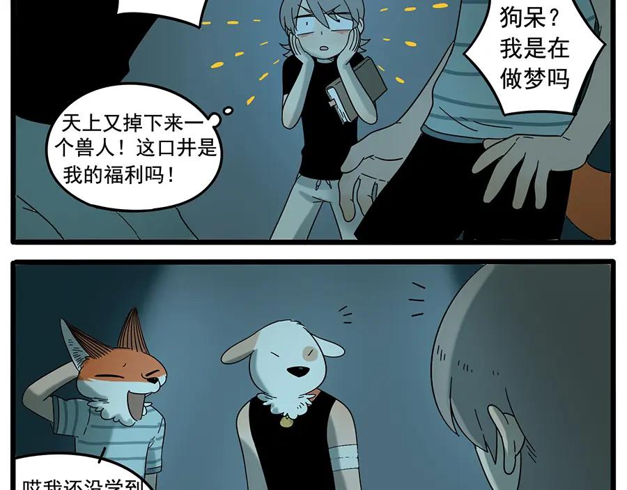 废柴狐阿桔 - 第31话 - 第18张图