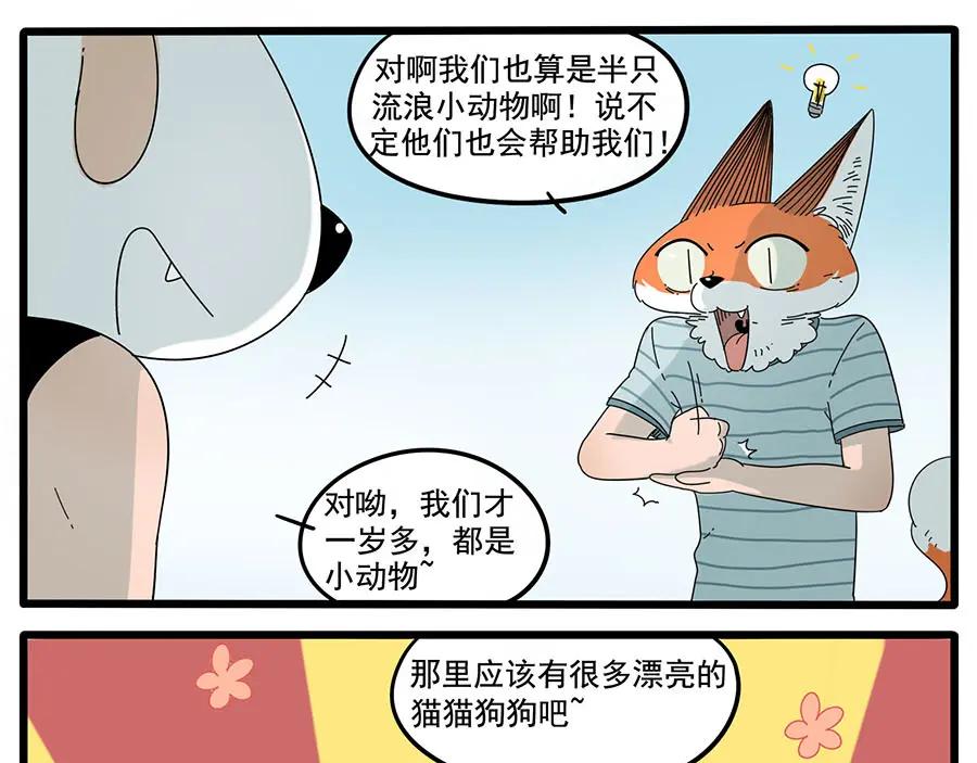 废柴狐阿桔 - 第31话 - 第56张图