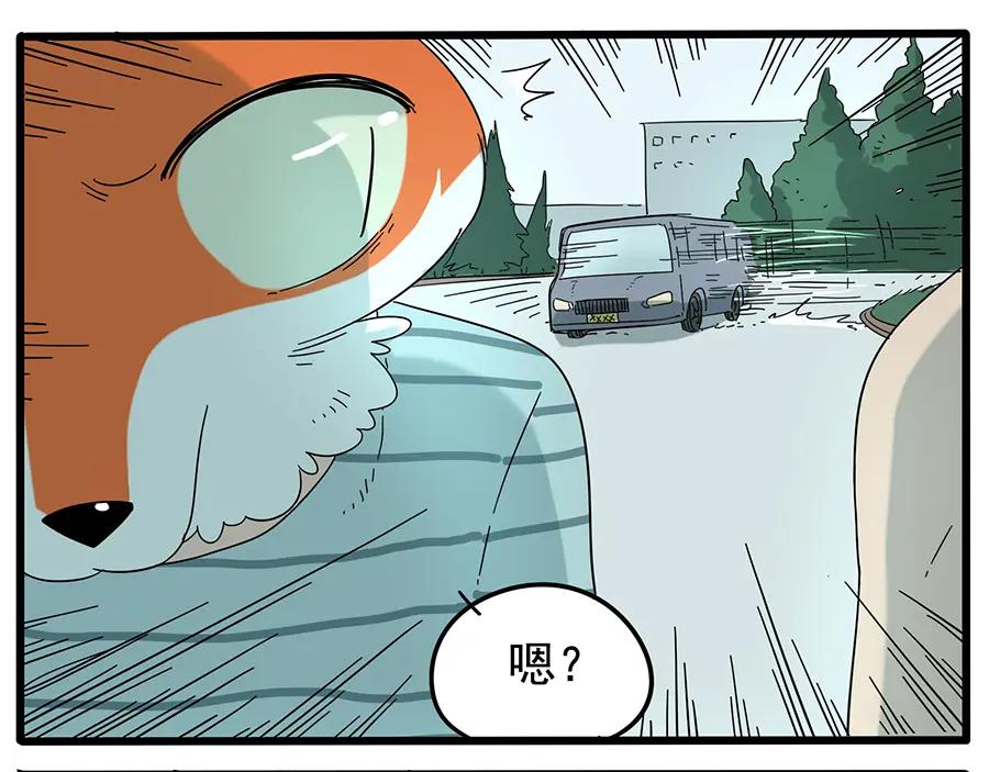 废柴狐阿桔 - 第31话 - 第38张图