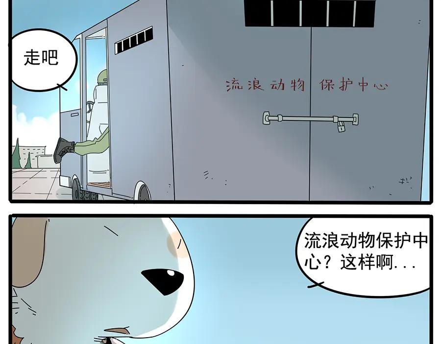 废柴狐阿桔 - 第31话 - 第54张图