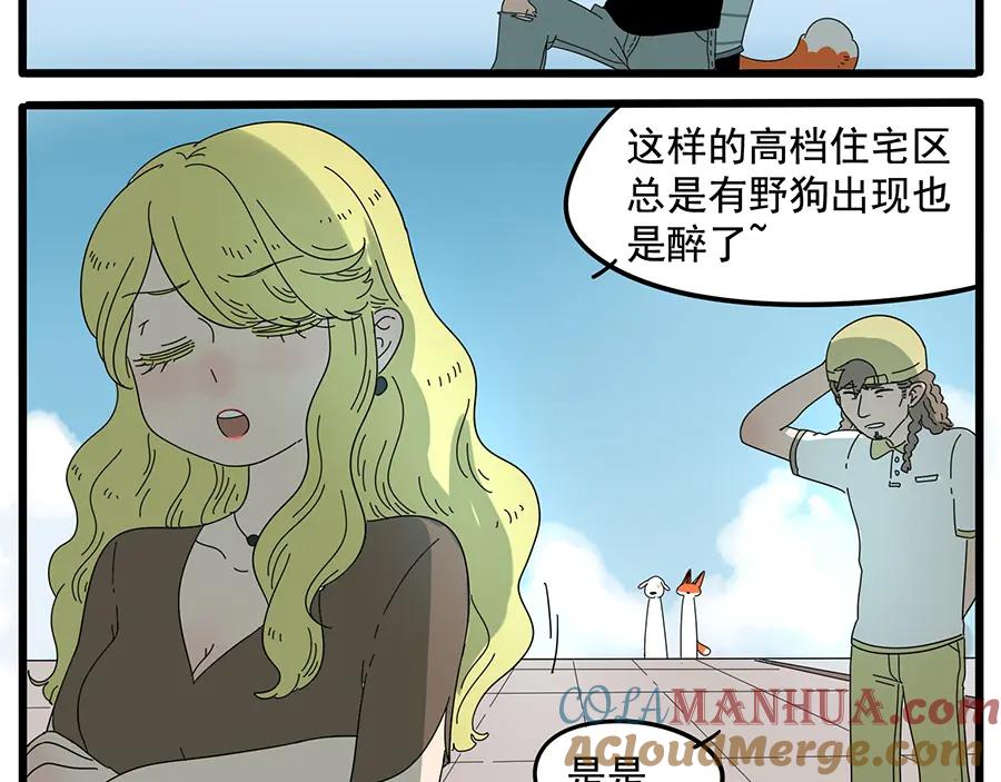 废柴狐阿桔 - 第31话 - 第52张图