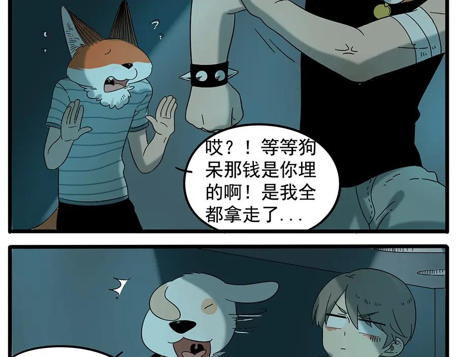 废柴狐阿桔 - 第31话 - 第23张图