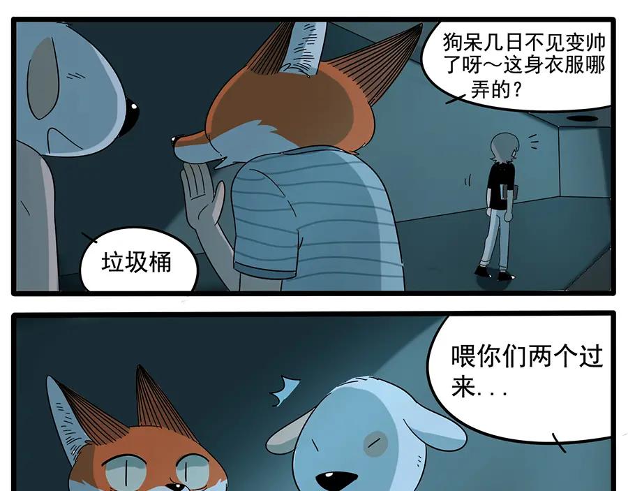 废柴狐阿桔 - 第31话 - 第29张图